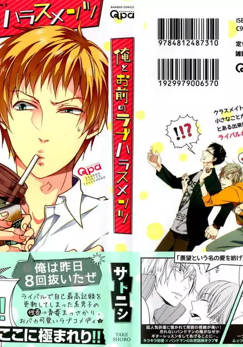 Ore to Omae no Love Harassments