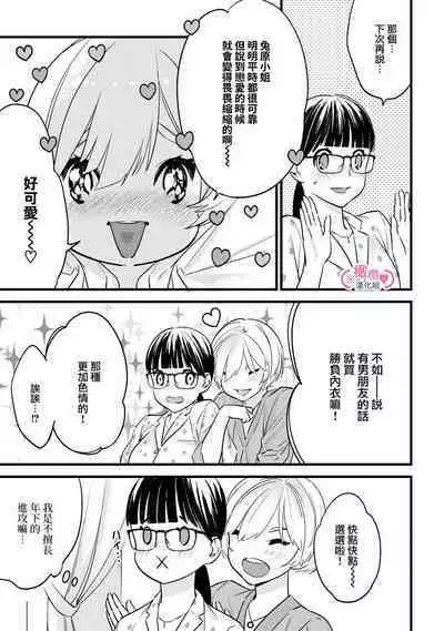 [yume ki yo]koakuma na osana nazimi ni、 itadaka re masi ta。 01~05｜被小恶魔青梅竹马吃干抹净※在床上~01~05[中文] [橄榄汉化组]