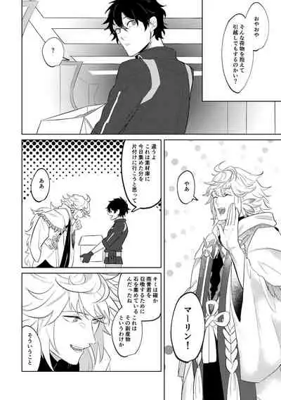 [Hologram (Oyu)] Ghost in a dream (Fate/Grand Order) [Digital]