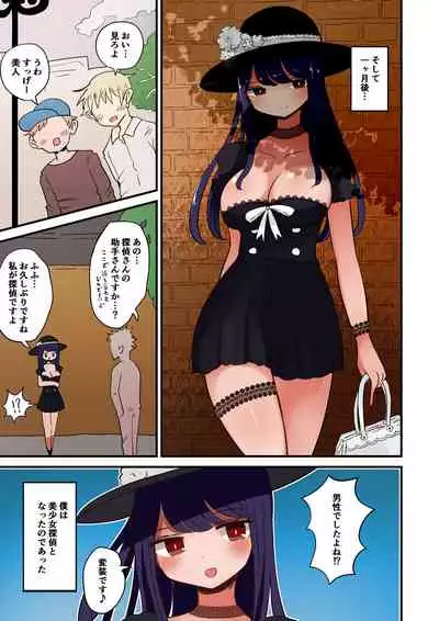 [Murasaki Nyanko Bar (Vae)] Chabatake vae no TS tanpenshu 3