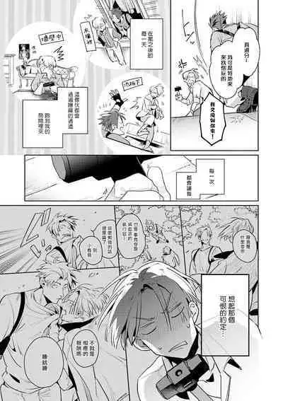 [Tonoka Mottasu] Uragirimono no Love Song | 叛徒的情歌 (BE-BOY GOLD 2022-06) 1-6 [Chinese] [冒险者公会] [Digital] [完结]