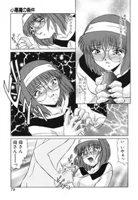 [Miyamoto Rumi] Koakuma no Jouken