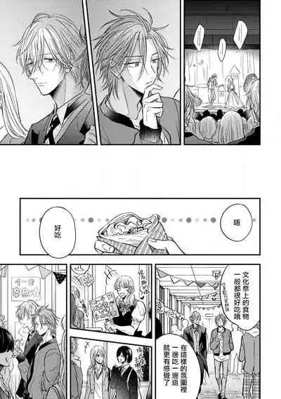 [Machida Tomato] Urisen Boy to Koisuru Onzoushi | 走肾兔儿爷与走心小少爷 Ch. 02-06+番外 [Chinese] [Digital] [完结]