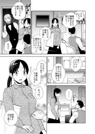 Tenchou mensetsu & taiken nyuuten