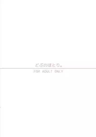 [Dobu no Hotori. (Himuro Shunsuke)] Galleon-san to Dousei Suru Hon (Granblue Fantasy) [English] [biribiri] [Digital]
