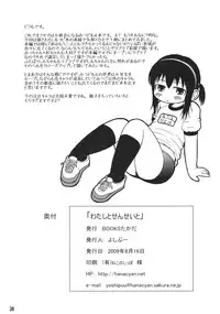 (C76) [BOOKS Takada (Yoshi Puu)] Watashi to Sensei to (Mitsudomoe) [English] [desudesu]