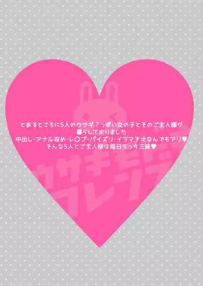 [SUNCHILD (Midoriha Mint)] Usagi Modoki Friends [English] [Digital]