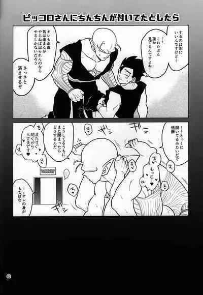 (C96) [Tousoku Chokusen Undou (Pain)] Sex Shinai to Derarenai Heya ni, Tojikomerareta Ken. (PHan Sairoku vol.2) (Dragon ball Z)