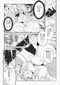 (COMIC1☆2) [Przm Star (Kamishiro Midorimaru, Quan Xing)] Luminous Body (Valkyrie Profile 2: Silmeria)