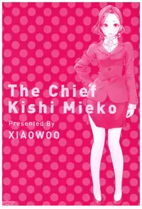 [Xiaowoo] Onna Shunin - Kishi Mieko 1