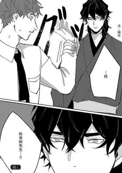 Ukiyo Tensei Kawatare Shinjuutan | 浮世轉生 薄暮情亡史 Ch. 1-6