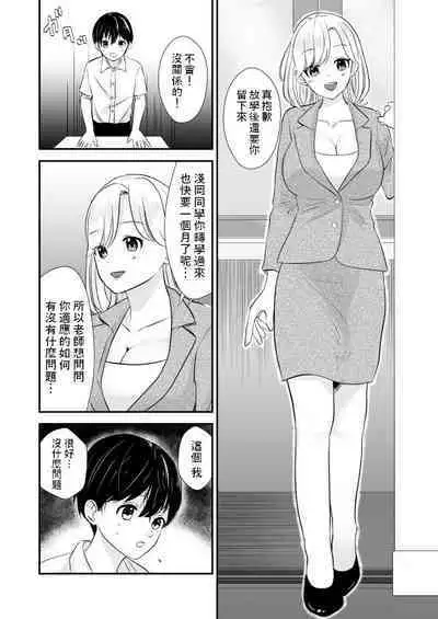 Sensei no Bonyuu Nomasete Ageru kara, Ashita kara mo Genki ni Gakkou ni Koyou ne