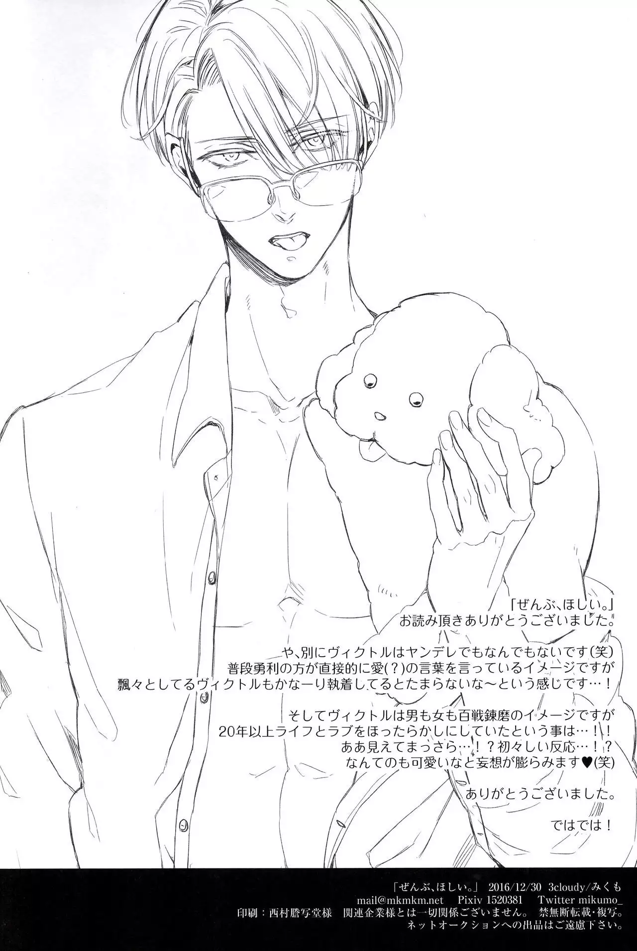 Zenbu, Hoshii. | I Want Everything