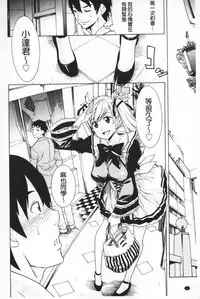 [Tendou Masae] Futatsu Musubi | 雙重馬尾 [Chinese]