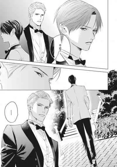 [Iwamoto Kaoru, Yukimura Kanae] Alpha no Hanayome -Kyoumei Renjou- | α的新娘─共鸣恋情─ 1 [Chinese] [拾荒者汉化组] [Digital]