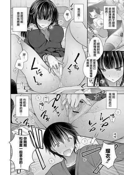 Osananajimi to Shitai Koto | 想和青梅竹馬做的事情