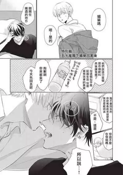 [Sango Mitsuru] Onegai, Sonnna ni Kamanaide | 求你，不要这么咬我 2021特典 + 单行本番外 [冒险者公会]