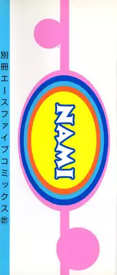 [Anthology] NAMI Joshikousei Anthology Vol. 1 - Yamato Nadeshiko Hen