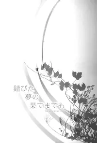 [Nisiki / Nisikiza] Sabita Yume no Hate made mo (Sengoku Basara)