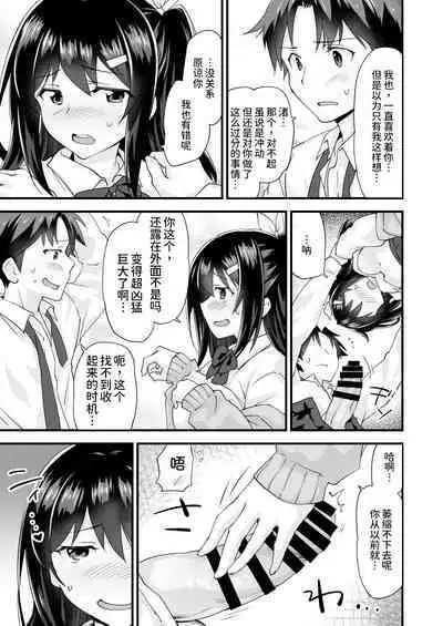 [Doushoku (Morinaga Ramune)] Osananajimi to Kenka Ecchi ~Sunao ni Narenai Namaiki Kanojo~ [Chinese] [甜族星人x我不看本子个人汉化] [Digital]