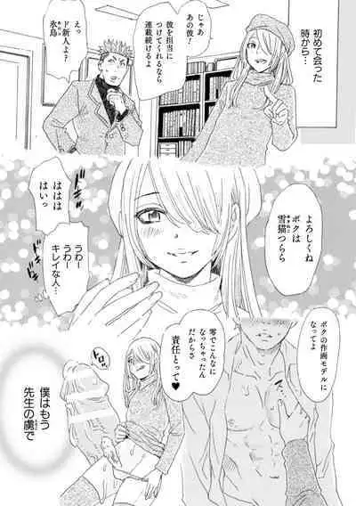 Boku no Kaku BL Comic wa Homo Bitch na Tantou Henshuusha ga Model desu Gappon-ban