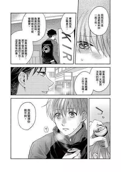 [Sabamiso] Sex Sales Driver Ch.1 - 10 | 送貨員的做愛服務請簽收吧！第1-10话 (G-Lish Comics) [Chinese] [Digital]