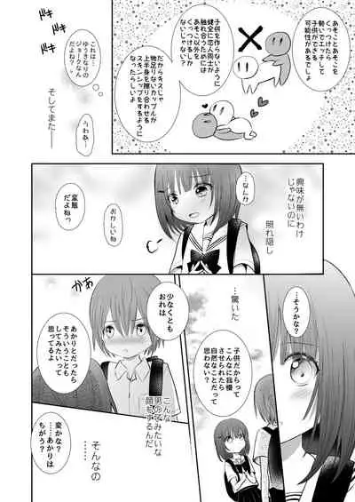 [Syounen Heroine (Tamaki Yui)] Nippurukisu kara hajimemasen ka? [Digital]