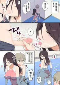 [Higuma-ya (Nora Higuma)] Pool de Deatta Oneesan to Ecchi na Kankei ni Nacchau Ohanashi [Chinese]