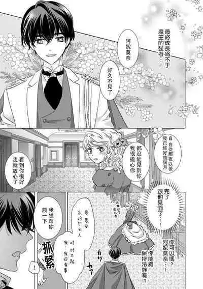 Dakareta Akuyaku Reijou wa, Gekihen Ouji no Dekiai Route ni Totsunyuuchuu!? | 被深拥的反派千金进入反套路王子的强宠攻略线!? 1-14