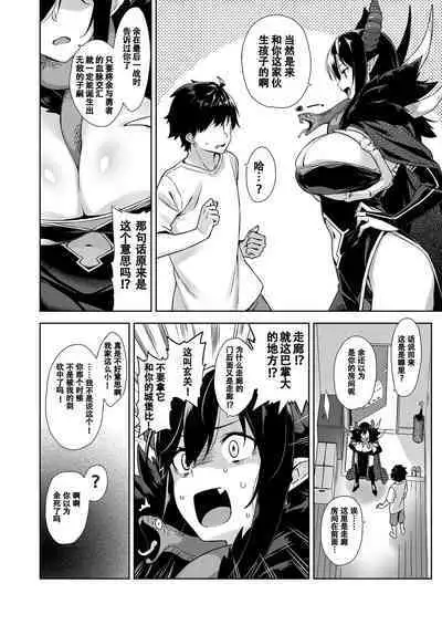 Oshikake Mao to Gouin Nama Hame Seikatsu