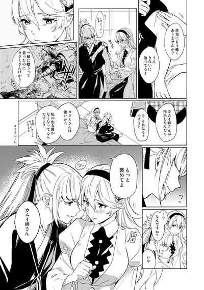 (Kokuin no Hokori 10) [Taromarun (Taromaru)] Secret Love Song (Fire Emblem If)