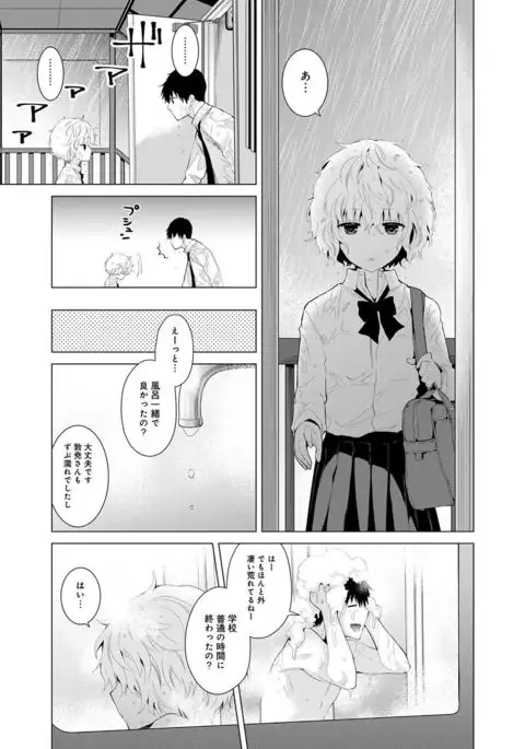 Noraneko Shoujo to no Kurashikata Ch. 1-12