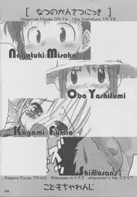 (C64) [kodomo challenge (Various)] natsu no kansatsu nikki | Summer observation diary (Original) [English]