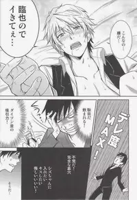 [ASSAULTBEER (KOMA)] SHIZUDERE (Durarara!!)