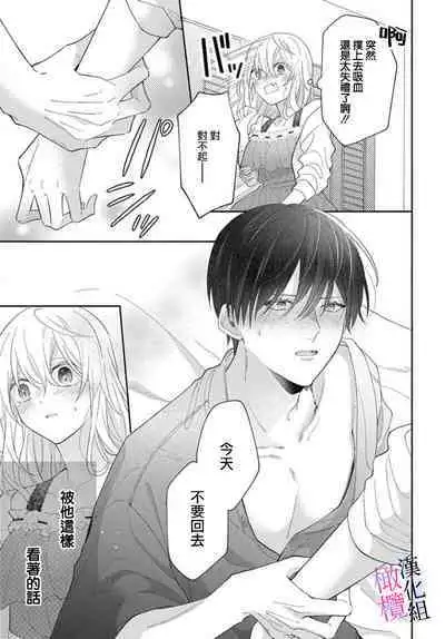 [ sugaya tiyo] itto osananazimi ha gaman deki na i- kyuuketu ni sasoi in saku you ga aru nante ki i te nai！～01-05｜专情的青梅竹马没法忍耐~我没听说过吸血會有催淫效果！~01-05话[中文] [橄榄汉化组]