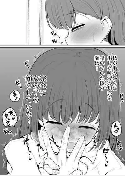 Tomotachi ni Hentai sugiru Seiheki o Kokuhaku sareta Les Couple