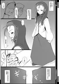 (COMIC1☆5) [AERIAL RAVE (Jacky)] Syokuzai no Ma | Time of Atonement (Xenogears) [Chinese] [无毒汉化组]