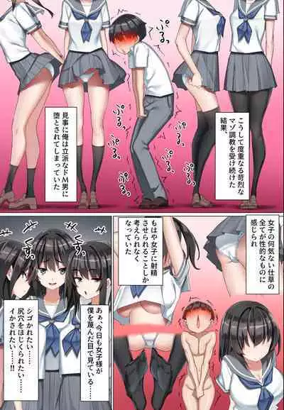 [Kurage no Suisou (Hagakure Kurage)] Kouhai Do-S Cheerleader ni Do-M Choukyou Sareta Otoko no Hanashi.