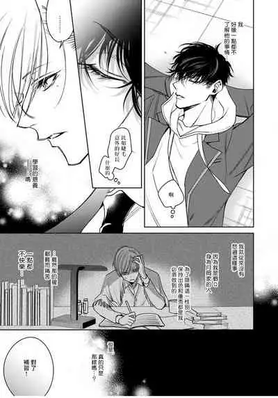 [Totofumi] Ochikobore Alpha to Elite Omega | 问题α与精英Ω Ch. 1-4 [Chinese] [拾荒者汉化组] [Digital]