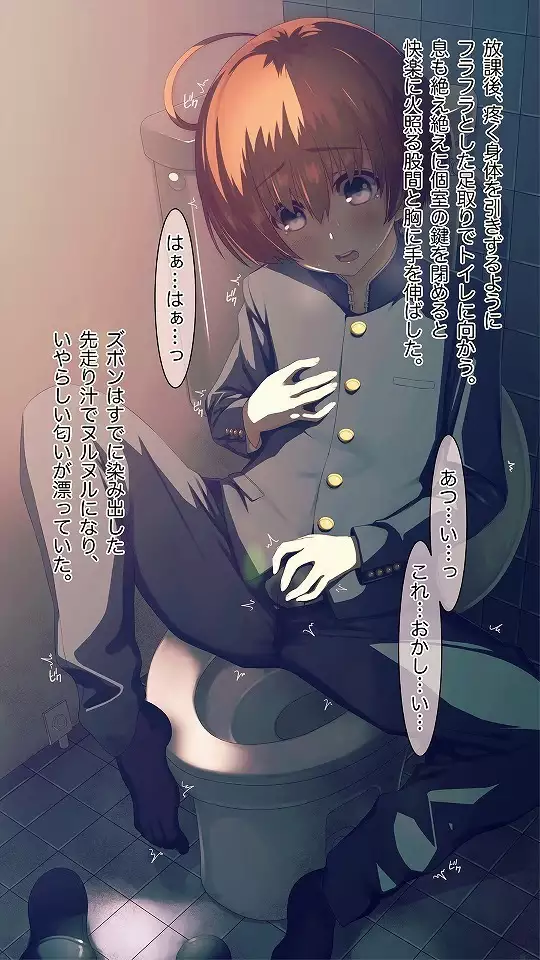 Mesu-ka Chuudoku ~Osananajimi ni Kusuri o Ataerare Midara na Mesu ni Ochiteyuku Shounen~