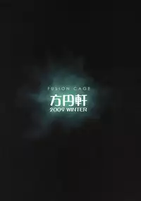 (C77) [Houenken (Inase Shinya)] Fusion Cage (Fresh Precure!)