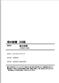 [Horie Tankei] Haha no Himitsu | Secret of Mother Ch. 1-39