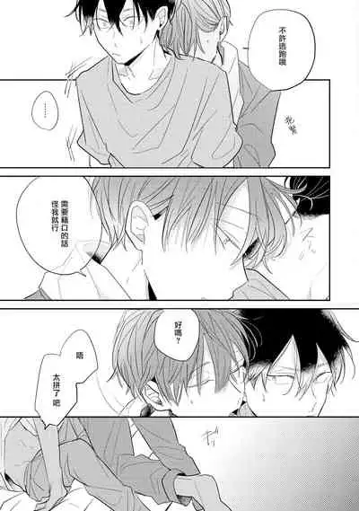 [Kuki Wakame] No Doubt Lilac | 无疑的紫丁香 Ch. 3-5+番外1-3 [Chinese] [Digital] [完结]