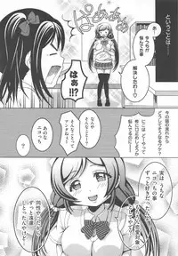 (C85) [Wonder Star (Mikaze Suzuka)] Usotsuki Nico (Love Live!)