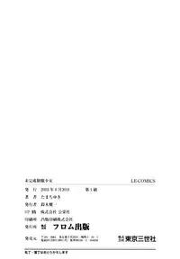 [Tamachi Yuki] Mikansei Seifuku Shoujo | Unfinished School Girl