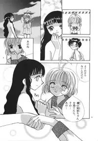 (C59) [Tomoyosama (Kayama Akihiro, Ozawa Hiroe)] Tomoyo No Yasashii Houteishiki (Cardcaptor Sakura)