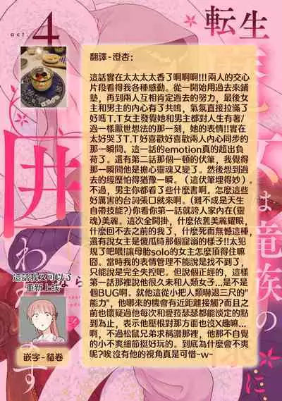 [Narada Yamato] Tensei Majo wa Ryuuzoku no Mamono-sama ni Kakowaremasu | 转生魔女被魔龙金屋藏娇了 1-9 [Chinese] [莉赛特汉化组]