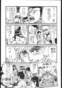 [Space Battleship Yamato] Youjinbou Otaku Matsuri (Otaku no Youjinbou)