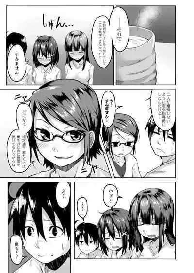 Koi no Shikkin Academia