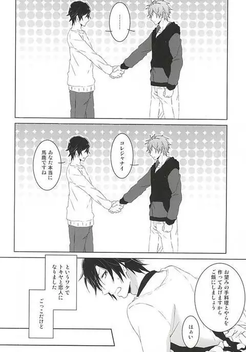 フェイク・ラブ